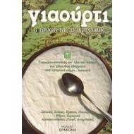 ΓΙΑΟΥΡΤΙ