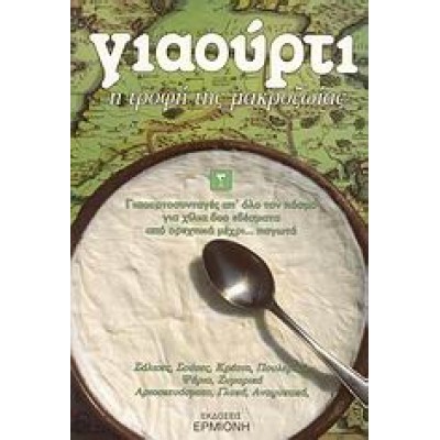 ΓΙΑΟΥΡΤΙ