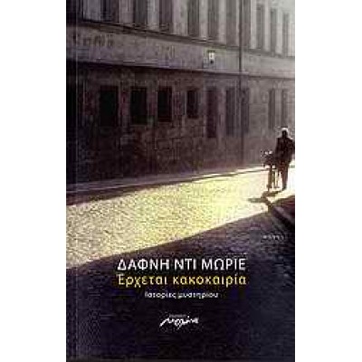 ΕΡΧΕΤΑΙ ΚΑΚΟΚΑΙΡΙΑ