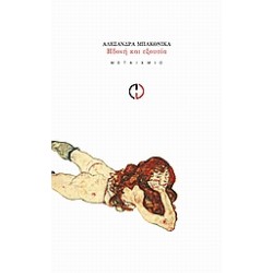 ΗΔΟΝΗ ΚΑΙ ΕΞΟΥΣΙΑ