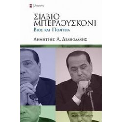 ΣΙΛΒΙΟ ΜΠΕΡΛΟΥΣΚΟΝΙ