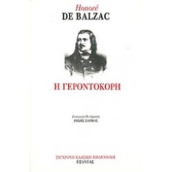Η ΓΕΡΟΝΤΟΚΟΡΗ