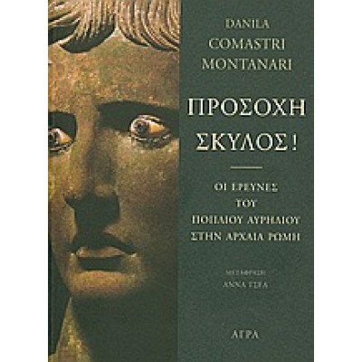 ΠΡΟΣΟΧΗ ΣΚΥΛΟΣ
