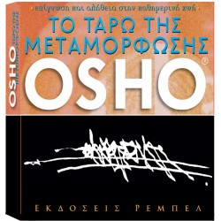 ΤΟ ΤΑΡΩ ΤΗΣ ΜΕΤΑΜΟΡΦΩΣΗΣ
