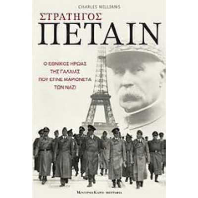 ΣΤΡΑΤΗΓΟΣ ΠΕΤΑΙΝ