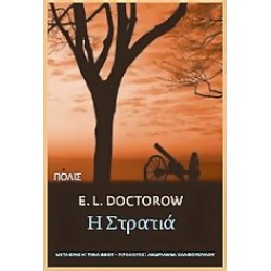 Η ΣΤΡΑΤΙΑ