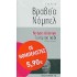 ΤΟ ΠΕΜΠΤΟ ΠΑΙΔΙ
