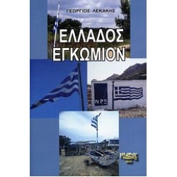 GREECE PRAISE