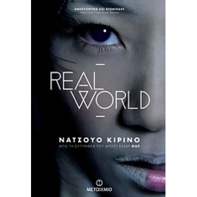 REAL WORLD