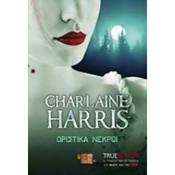 ΟΡΙΣΤΙΚΑ ΝΕΚΡΟΙ