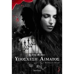 ΥΠΟΣΧΕΣΗ ΑΙΜΑΤΟΣ