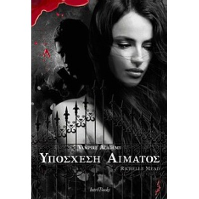ΥΠΟΣΧΕΣΗ ΑΙΜΑΤΟΣ