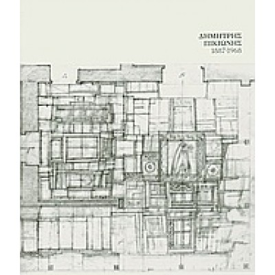 ΔΗΜΗΤΡΗΣ ΠΙΚΙΩΝΗΣ 1887-1968