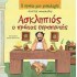 ΑΣΚΛΗΠΙΟΣ Ο ΠΡΩΤΟΣ ΘΕΡΑΠΕΥΤΗΣ