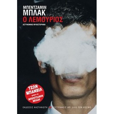 Ο ΛΕΜΟΥΡΙΟΣ