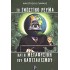 ΤΟ ΓΝΩΣΤΙΚΟ ΡΕΥΜΑ ΚΑΙ Η ΜΕΤΑΦΥΣΙΚΗ ΤΟΥ ΚΑΠΙΤΑΛΙΣΜΟ