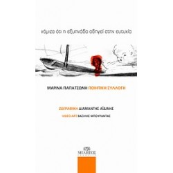 ΝΟΜΙΖΑ ΟΤΙ Η ΕΞΥΠΝΑΔΑ ΟΔΗΓΕΙ ΣΤΗΝ ΕΥΤΥΧΙΑ