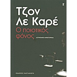 Ο ΠΟΙΟΤΙΚΟΣ ΦΟΝΟΣ