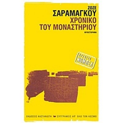 ΧΡΟΝΙΚΟ ΤΟΥ ΜΟΝΑΣΤΗΡΙΟΥ