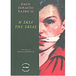 THE SHADOW OF THE SHADOW