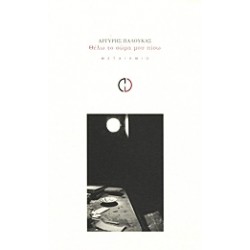 ΘΕΛΩ ΤΟ ΣΩΜΑ ΜΟΥ ΠΙΣΩ