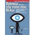 ΒΡΙΣΚΩ ΤΟΝ ΤΥΠΟ ΠΟΥ ΘΕΛΩ