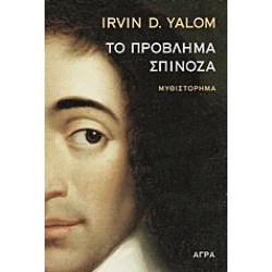 THE SPINOZA PROBLEM