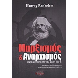 ΜΑΡΞΙΣΜΟΣ ΚΑΙ ΑΝΑΡΧΙΣΜΟΣ