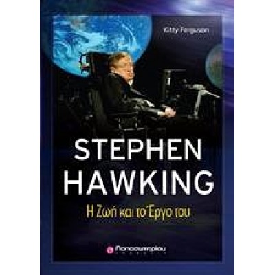 STEPHEN HAWKING