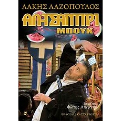 ΑΛ-ΤΣΑΝΤΙΡΙ ΜΠΟΥΚ