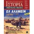 ΕΛ ΑΛΑΜΕΙΝ
