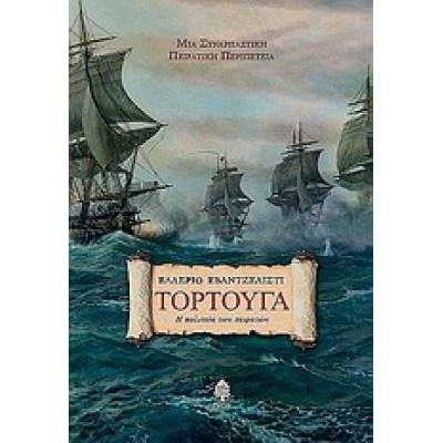 ΤΟΡΤΟΥΓΑ