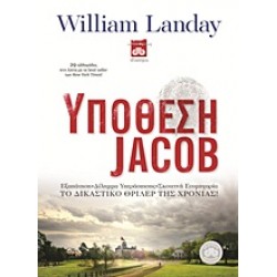 ΥΠΟΘΕΣΗ JACOB
