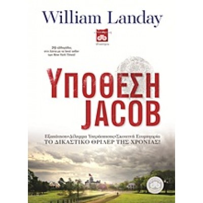 ΥΠΟΘΕΣΗ JACOB