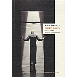 ΣΗΜΕΙΟ ΩΜΕΓΑ