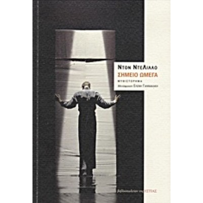 ΣΗΜΕΙΟ ΩΜΕΓΑ