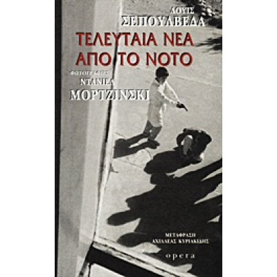 ΤΕΛΕΥΤΑΙΑ ΝΕΑ ΑΠΟ ΤΟ ΝΟΤΟ