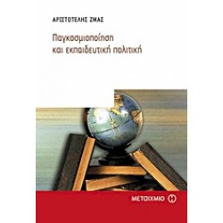 GLOBALIZATION AND EDUCATIONAL POLICY