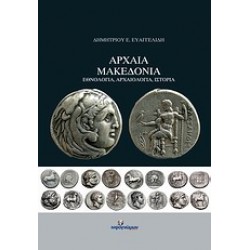 ANCIENT MACEDONIA