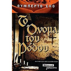 ΤΟ ΟΝΟΜΑ ΤΟΥ ΡΟΔΟΥ