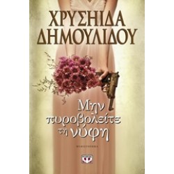 DO NOT SHOOT THE BRIDE