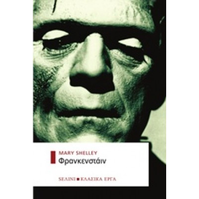 ΦΡΑΝΚΕΣΤΑΙΝ