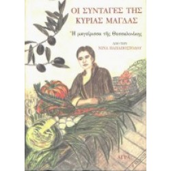 THE RECIPES OF MAIN MAGDA