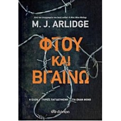 ΦΤΟΥ ΚΑΙ ΒΓΑΙΝΩ