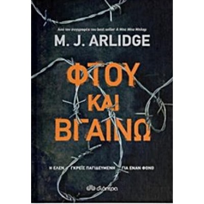 ΦΤΟΥ ΚΑΙ ΒΓΑΙΝΩ