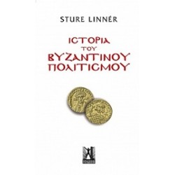 ΙΣΤΟΡΙΑ ΤΟΥ ΒΥΖΑΝΤΙΝΟΥ ΠΟΛΙΤΙΣΜΟΥ