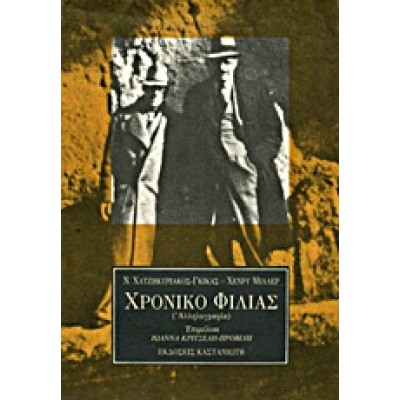 ΧΡΟΝΙΚΟ ΦΙΛΙΑΣ