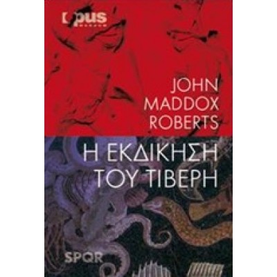 Η ΕΚΔΙΚΗΣΗ ΤΟΥ ΤΙΒΕΡΗ