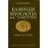 ΕΛΛΗΝΙΚΗ ΜΥΘΟΛΟΓΙΑ ΚΑΙ ΤΕΛΕΤΟΥΡΓΙΑ