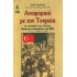 ΑΝΑΦΟΡΙΚΑ ΜΕ ΤΗΝ ΤΟΥΡΚΙΑ